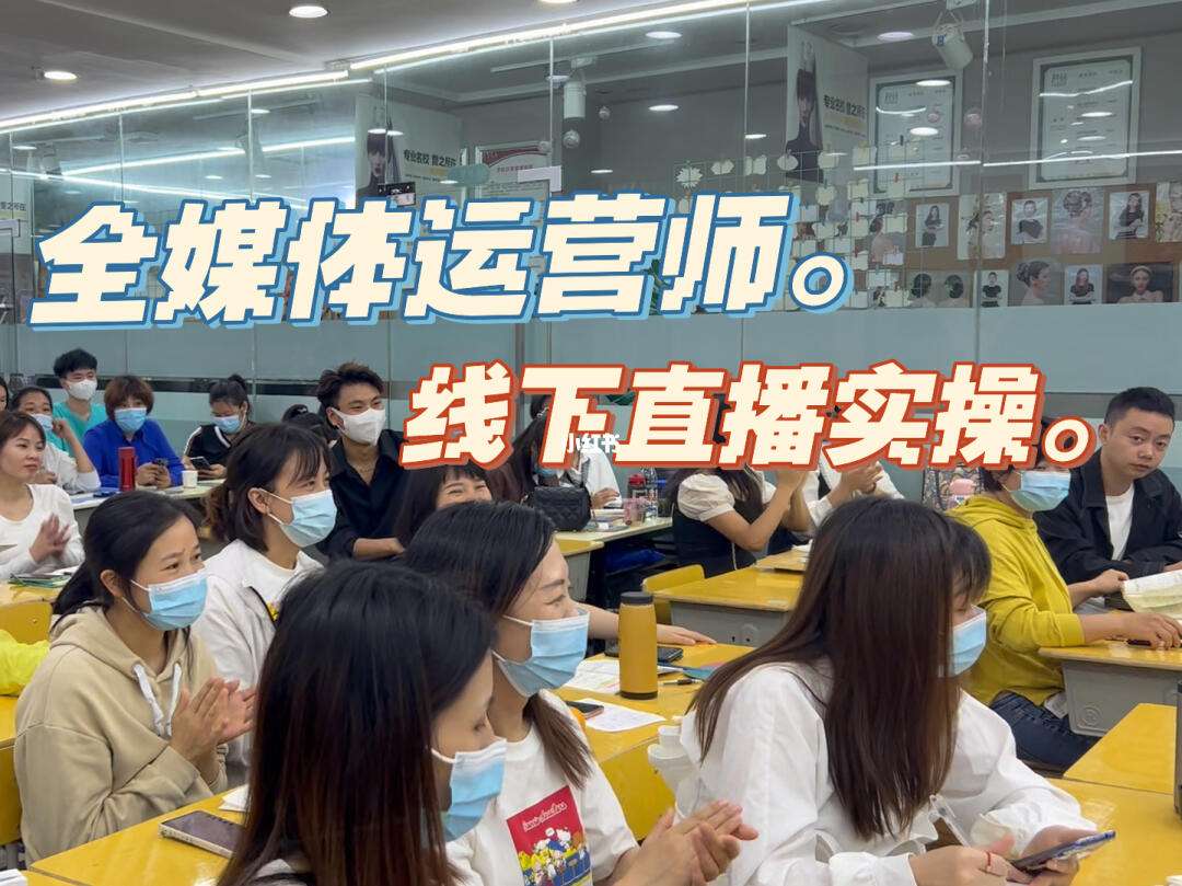 重慶全媒體運營師免費培訓(全媒體運營師報考官網國家指定)-圖1