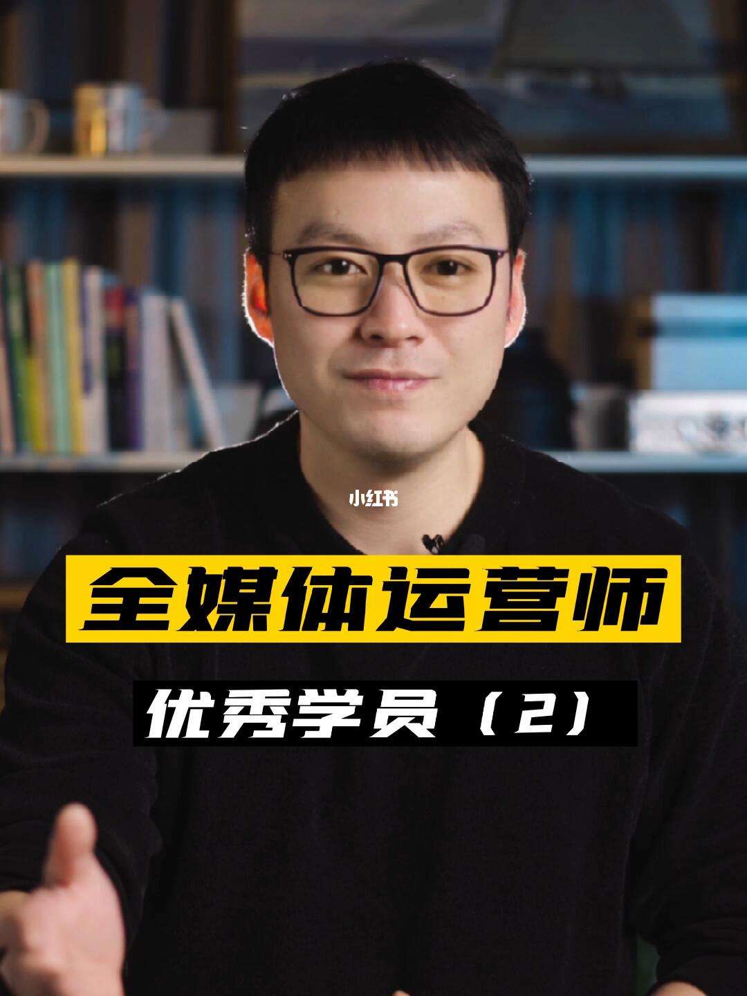 全媒體運(yùn)營(yíng)師編輯(運(yùn)營(yíng)師是干嘛的)-圖1