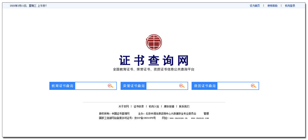國家技能職業(yè)資格證書查詢官網-圖1