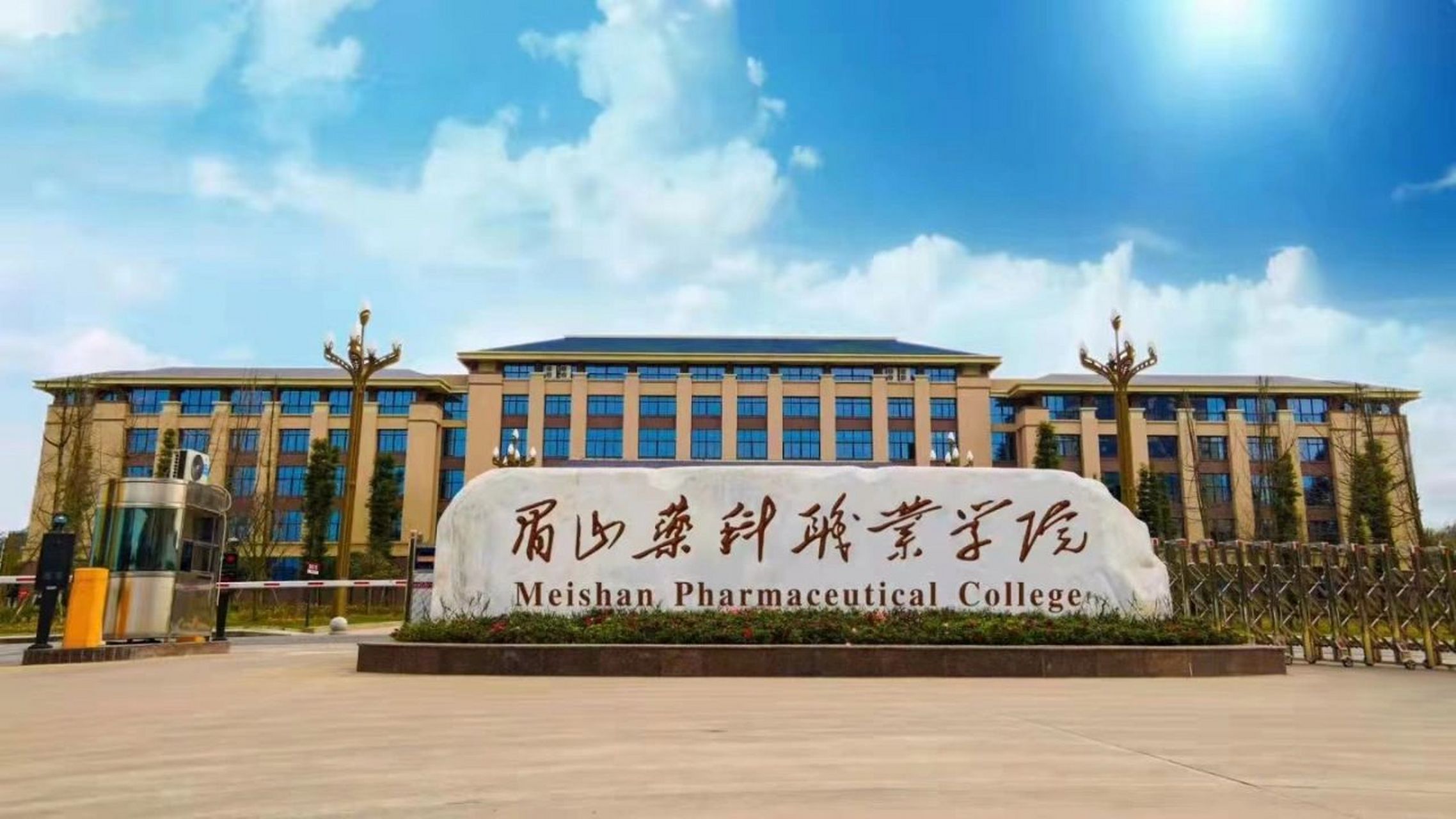 眉山藥科職業學院(眉山藥科四川排名第幾)-圖1