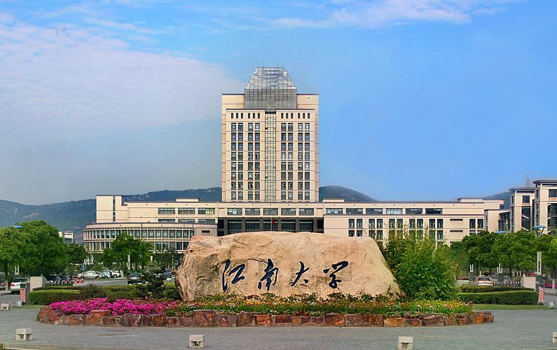 江南大學怎么樣(張雪峰對江南大學的評價)-圖1