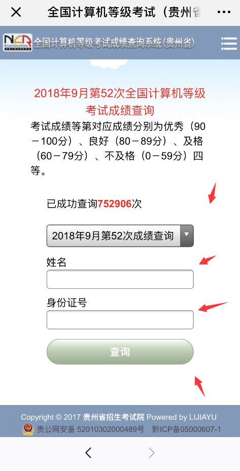 等級考試成績查詢(中國教育考試網官網查詢入口)-圖1