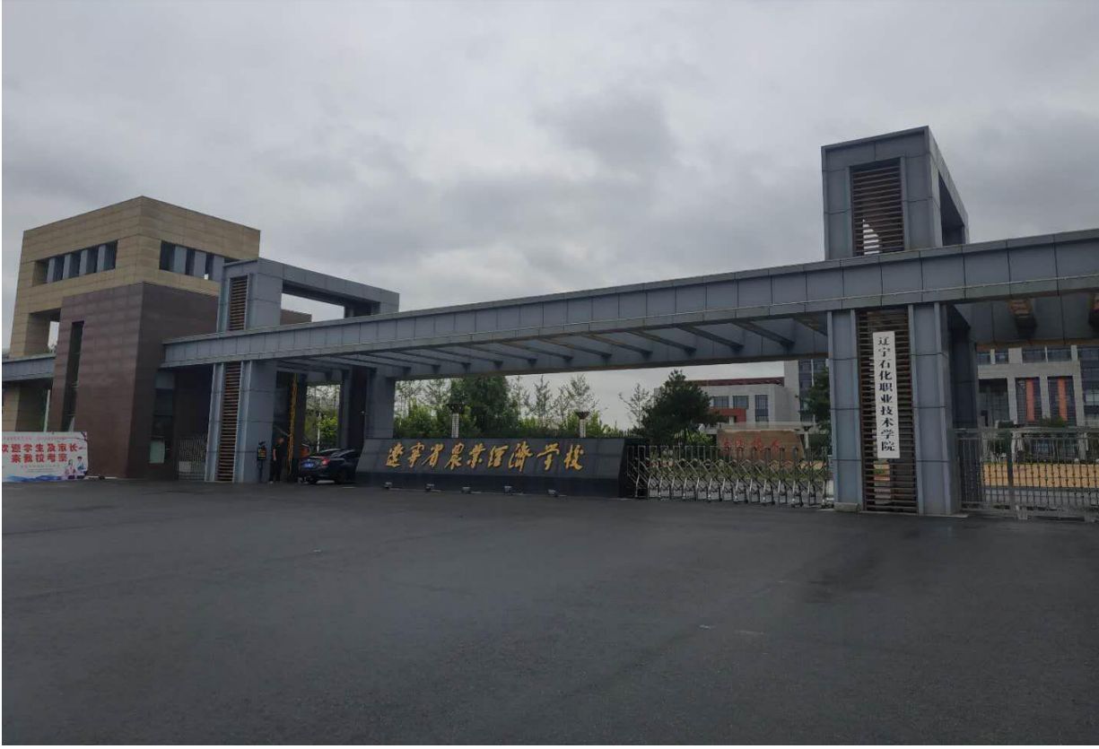 遼寧石化職業技術學院(?？粕蜆I前景)-圖1