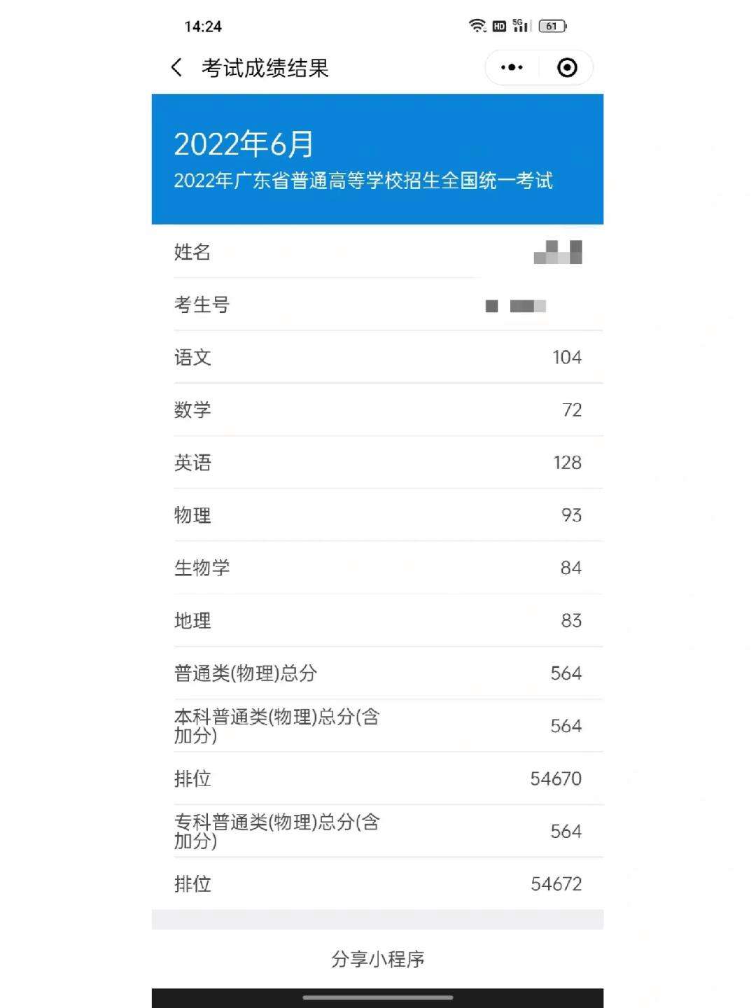 廣東省高考成績查詢(往屆高考查詢成績入口)-圖1