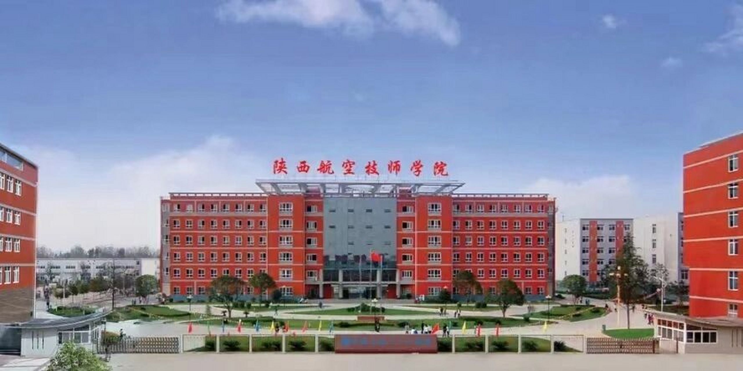 陜西航空職業(yè)學(xué)院(陜西警官職業(yè)學(xué)院報考條件)-圖1
