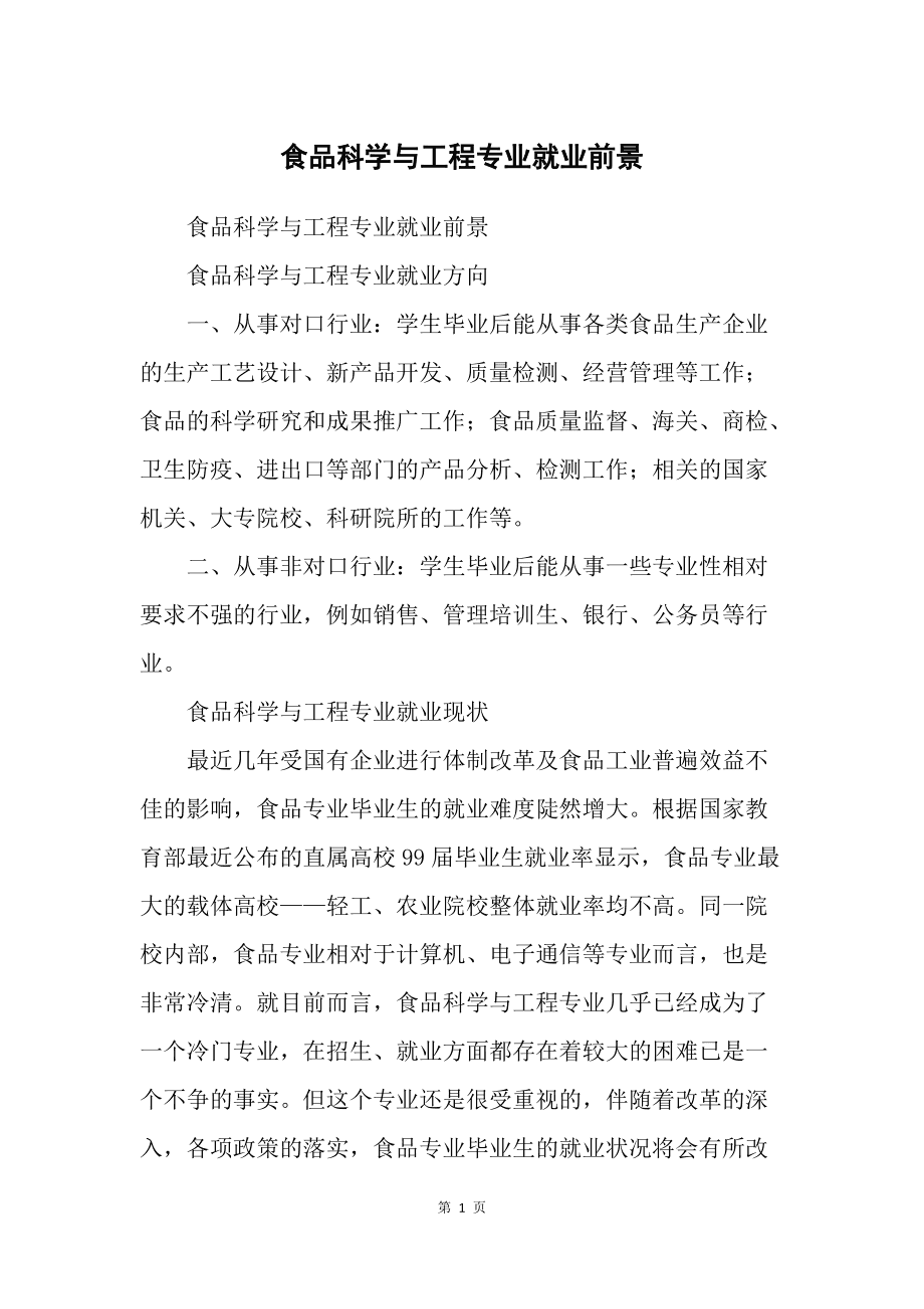 食品科學與工程就業(張雪峰談食品科學與工程考研)-圖1