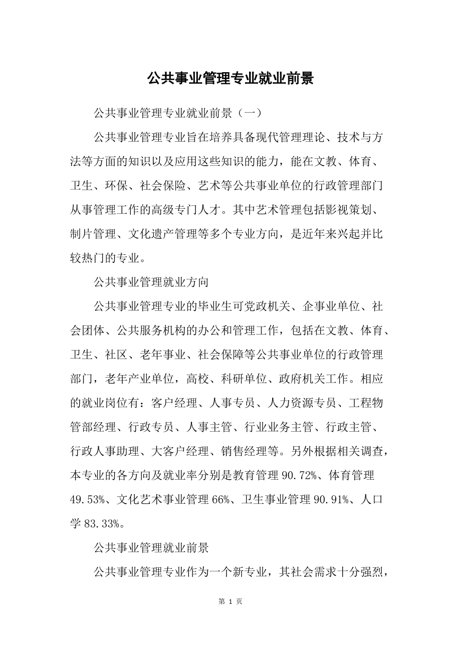 公共事業管理專業就業前景(張雪峰談公共管理專業研究生)-圖1