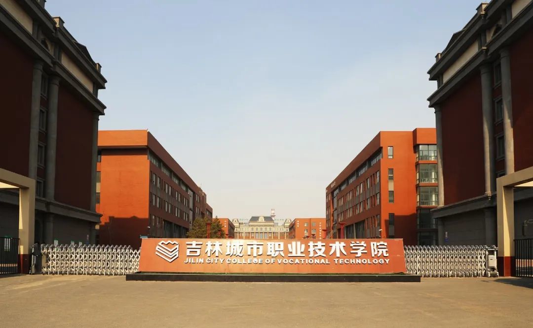 吉林城市職業(yè)技術(shù)學(xué)院(長春博泰醫(yī)藥中等職業(yè)學(xué)校)-圖1