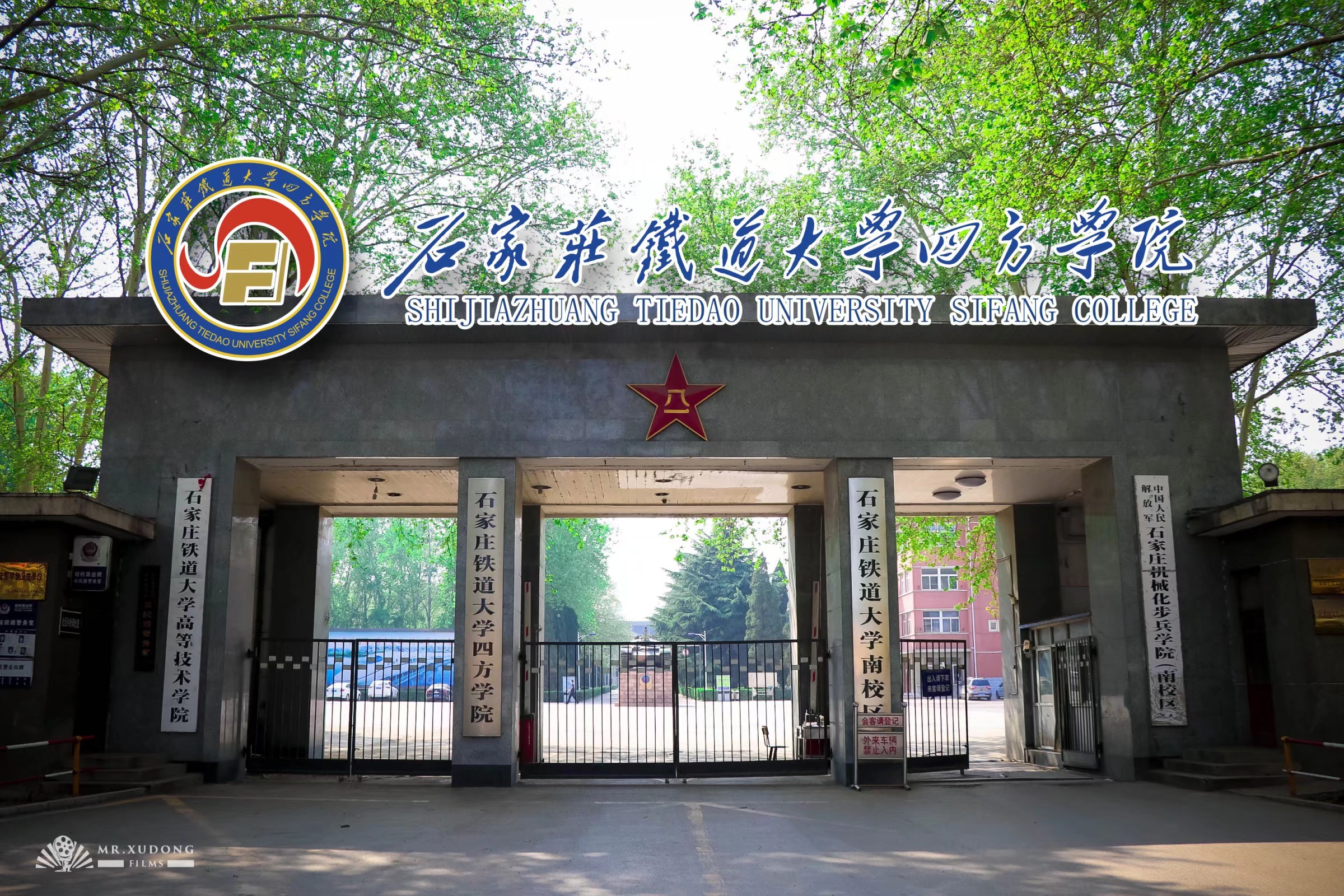 石家莊鐵道四方學院(鐵路局認可的鐵路學校)-圖1