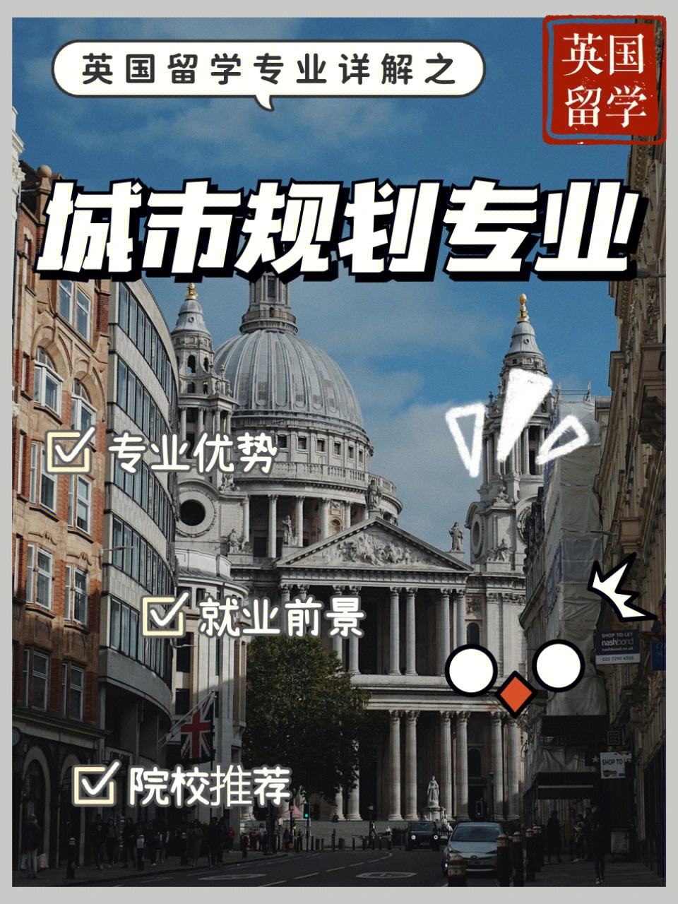 城市規劃專業就業(城鄉規劃專業考研方向)-圖1