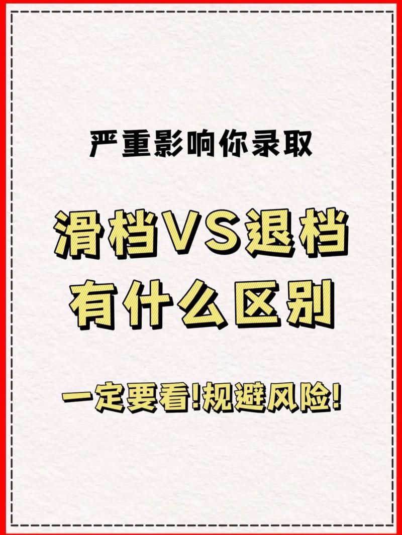 退檔和滑檔哪個更嚴重(什么是退檔和滑檔)-圖1