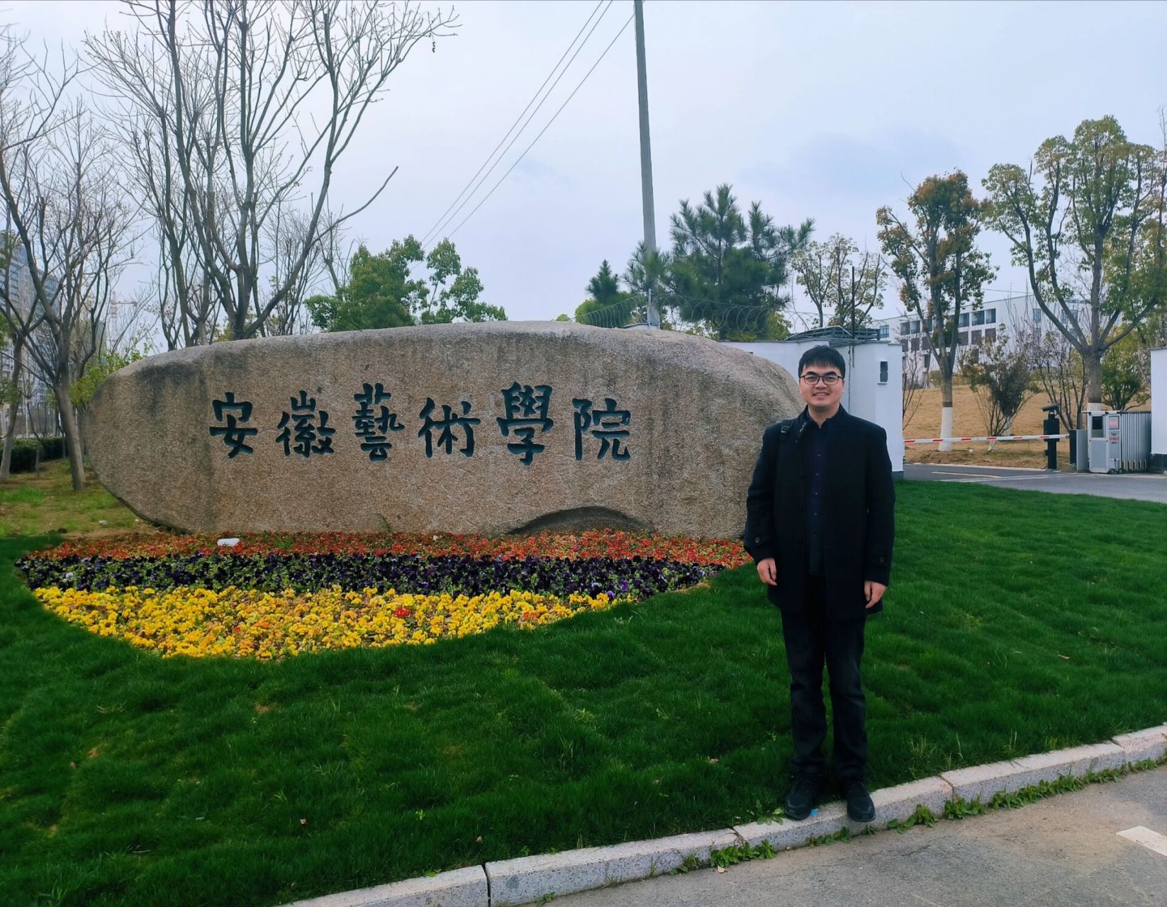 安徽藝術學院(安徽藝術學院錄取分數線是多少)-圖1