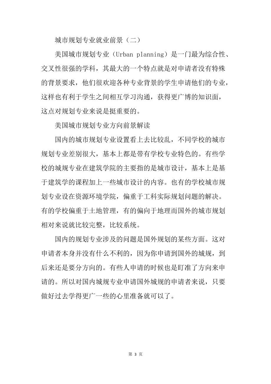 城市規劃就業前景(建筑學最吃香的三個專業)-圖1
