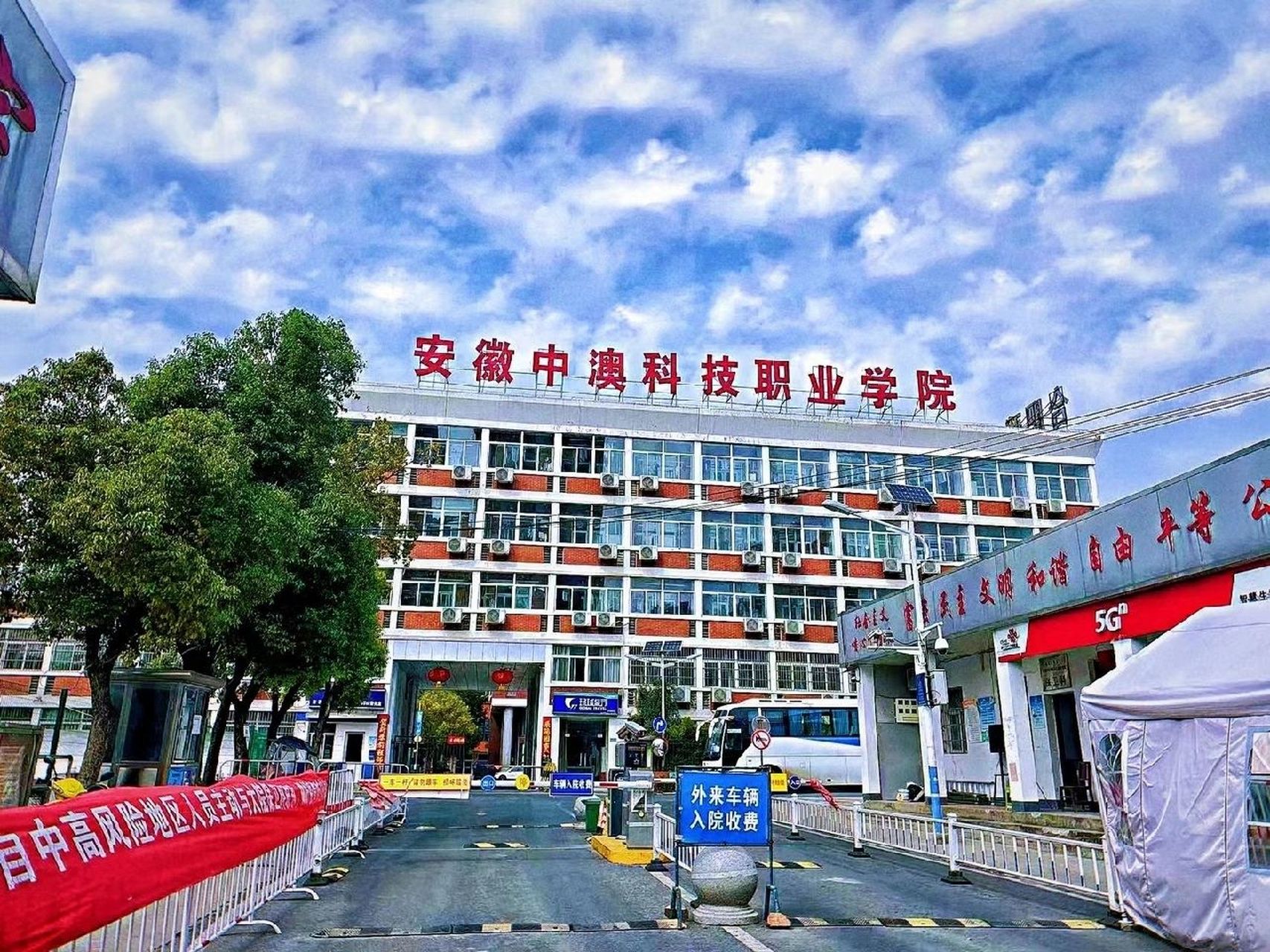安徽中澳科技職業學院(軌道交通職業技術學校)-圖1