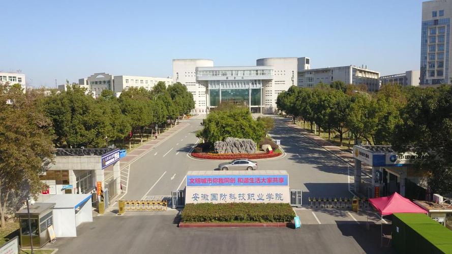 安徽國防科技職業學院(大專報名入口官網)-圖1