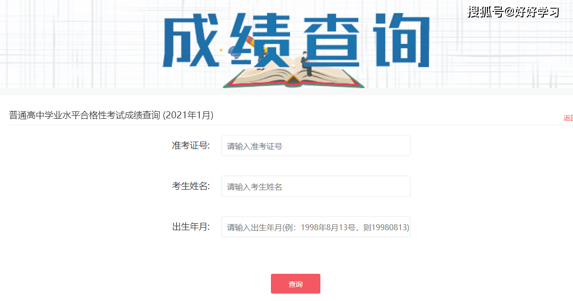 廣東省學(xué)業(yè)水平考試成績(jī)查詢(2023高會(huì)考試成績(jī)查詢時(shí)間)-圖1