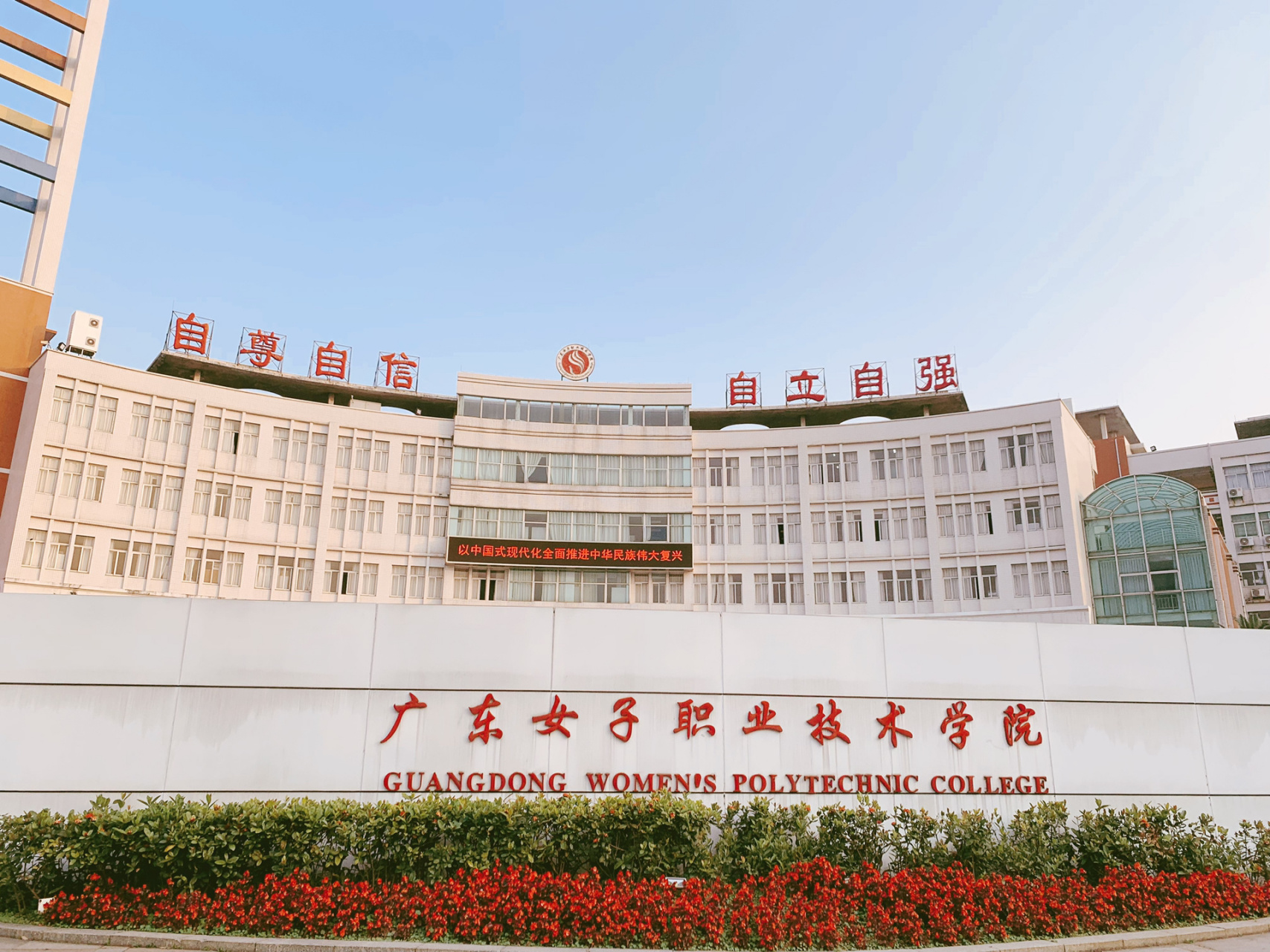 廣東女子職業(yè)技術(shù)學(xué)院(全日制大專報(bào)名入口官網(wǎng))-圖1