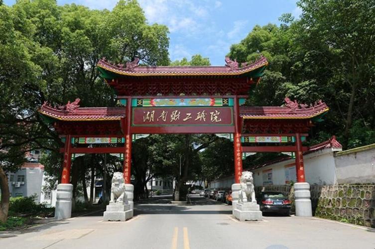 湖南財經工業職業技術學院(長沙最好的公辦職高)-圖1