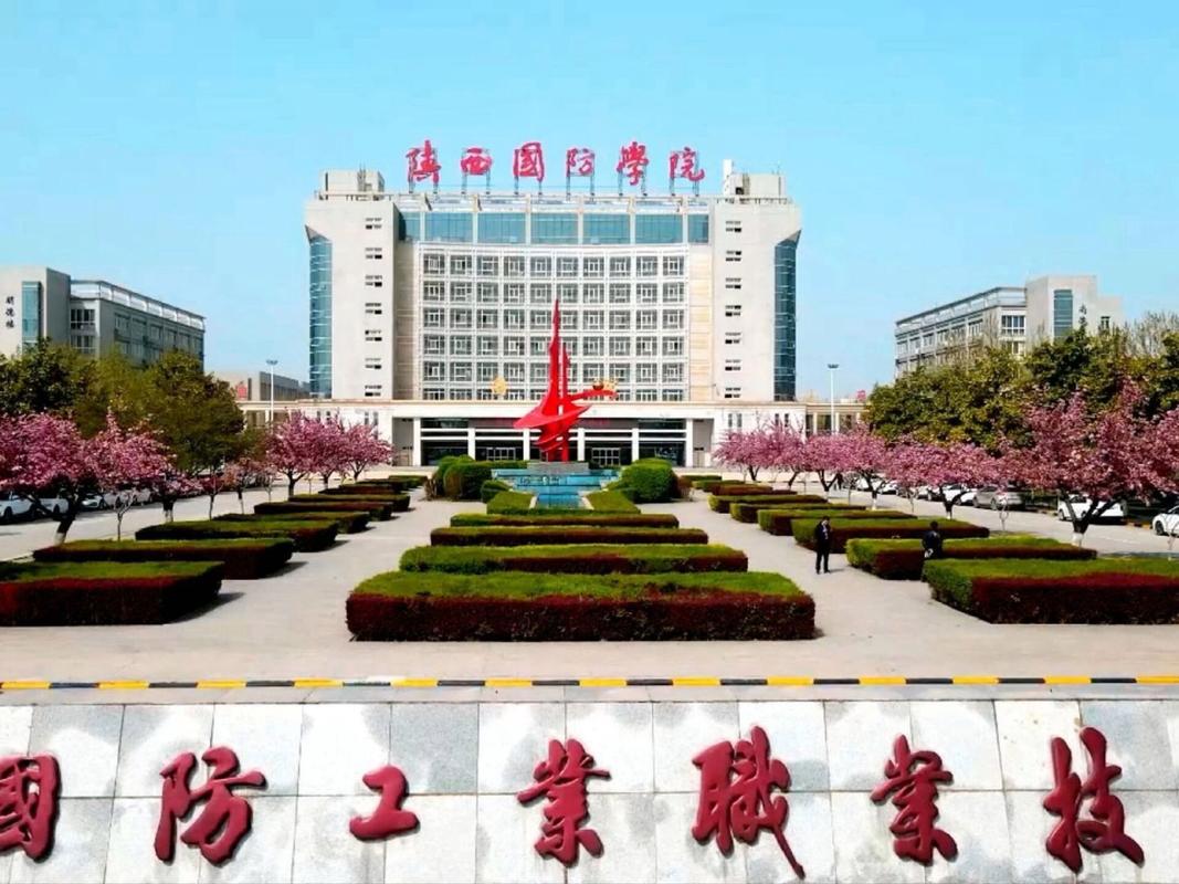 陜西國防職業技術學院(西安航空學院招生)-圖1
