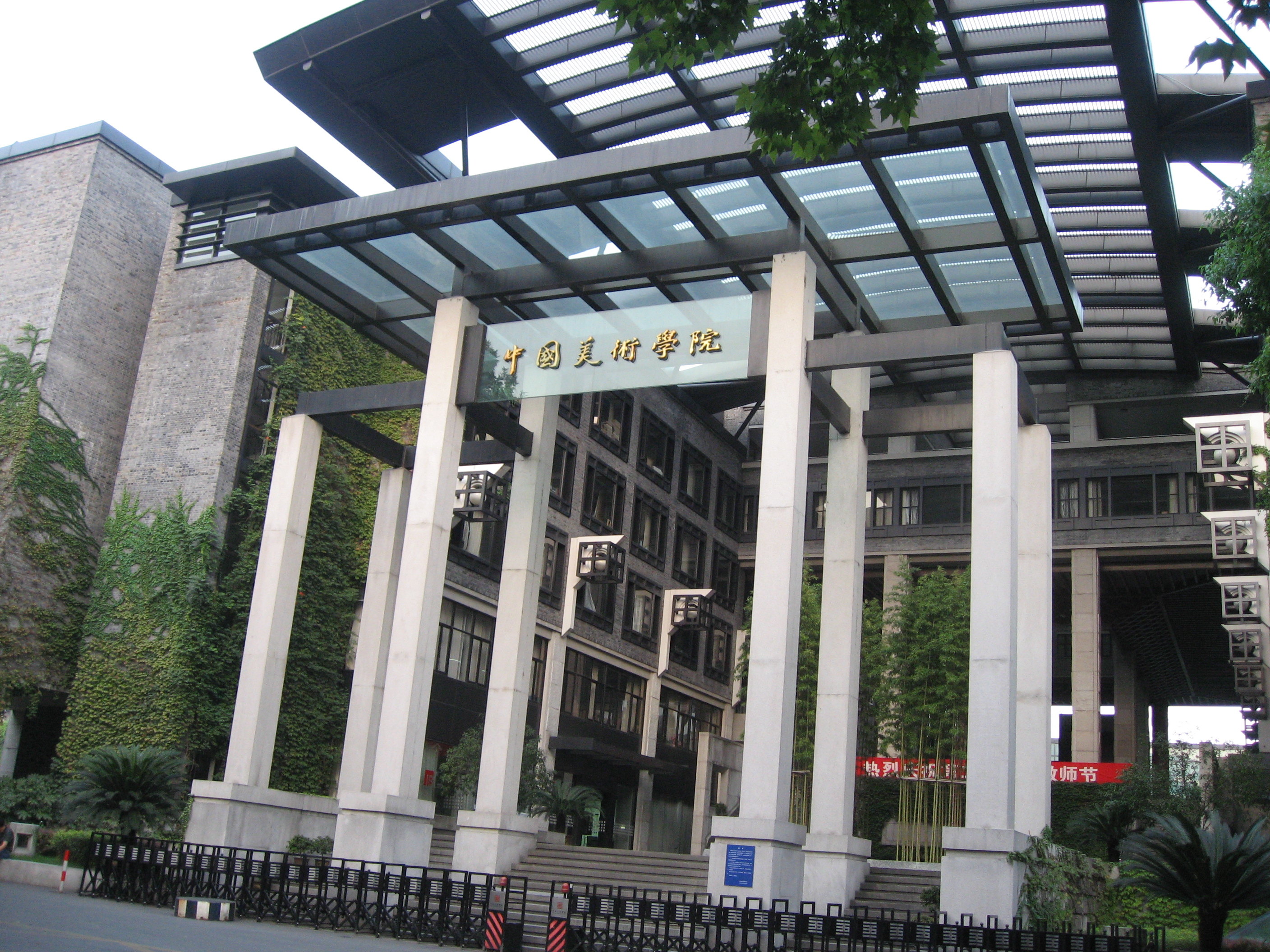 中國美術院校(有美術學專業的大學)-圖1