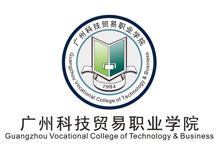 廣州科技貿(mào)易職業(yè)學院介紹(廣東科貿(mào)算什么檔次的大專)-圖1