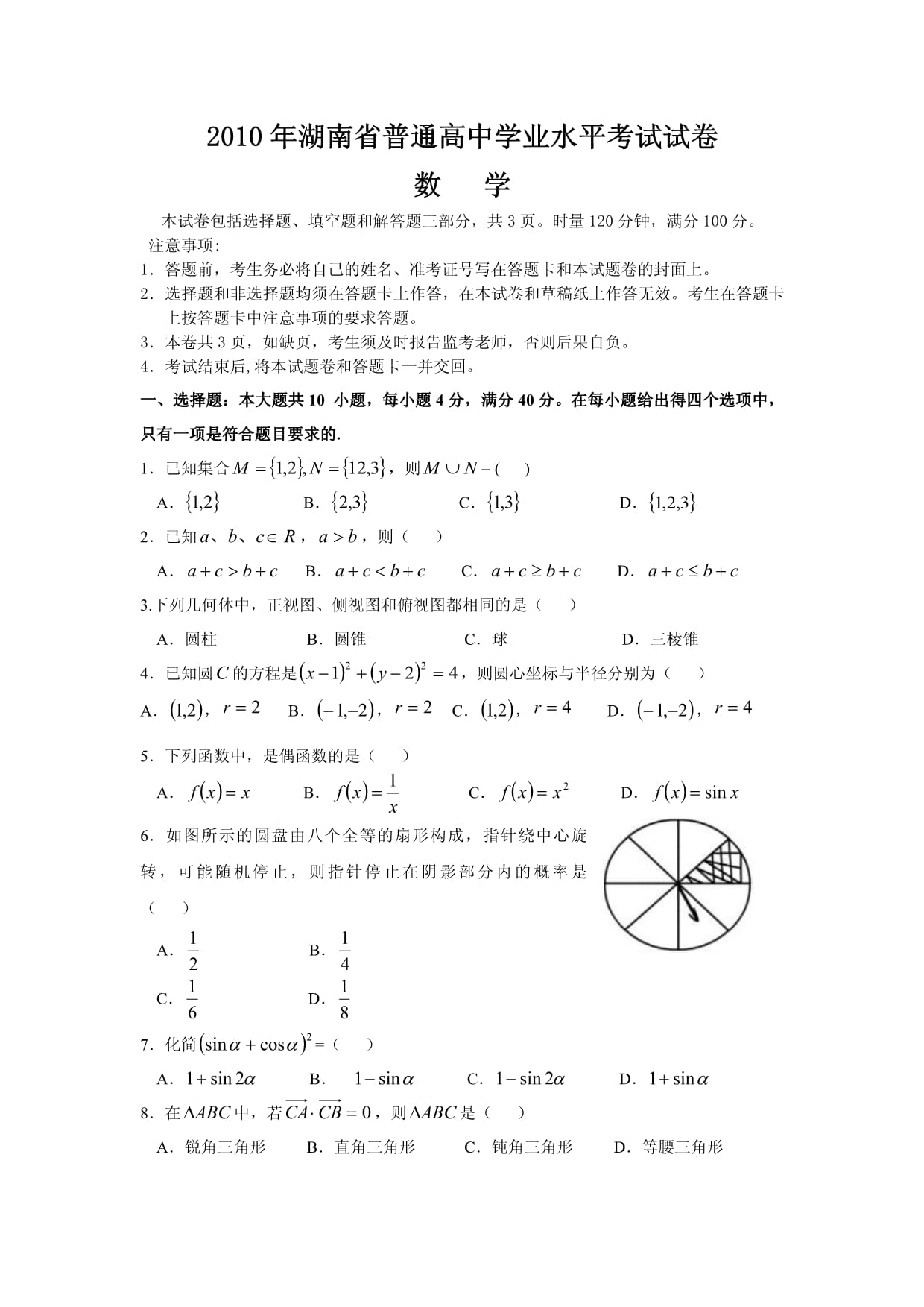 湖南學(xué)業(yè)水平考試(2023湖南學(xué)考真題及答案免費(fèi))-圖1