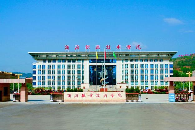 商洛職業技術學院(鐵路最好的5個專業學校)-圖1