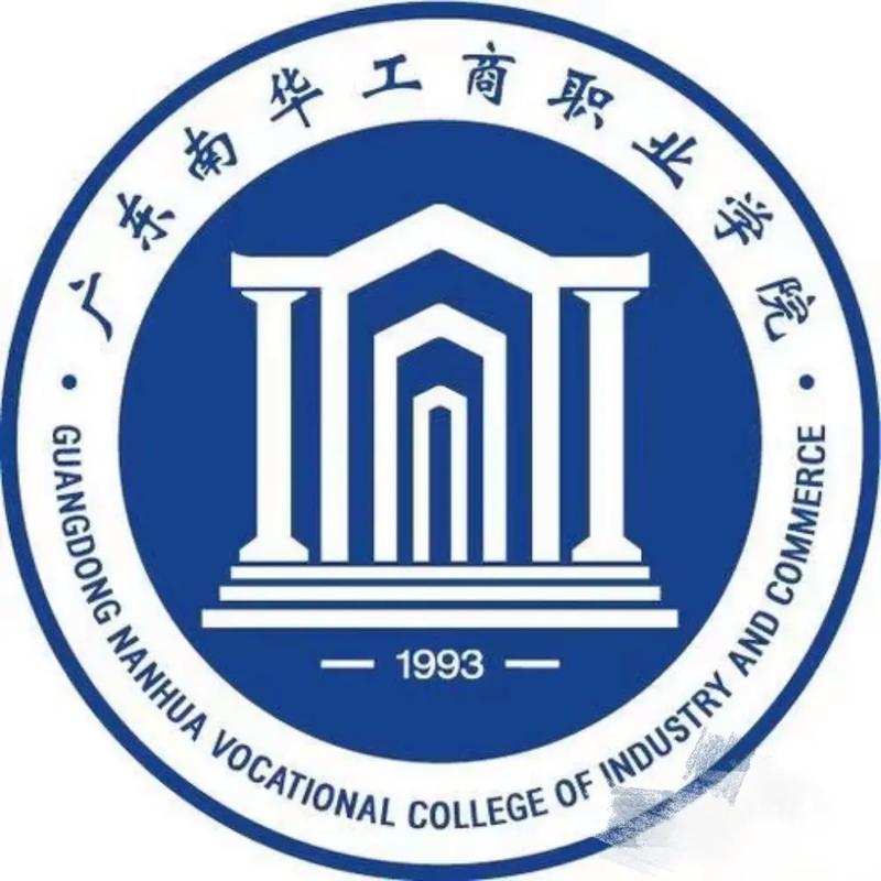 民辦南華工商學(xué)院(南華工商是屬于什么大學(xué))-圖1