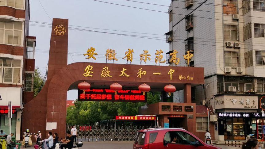 安徽太和一中(太和一職高招生簡章)-圖1