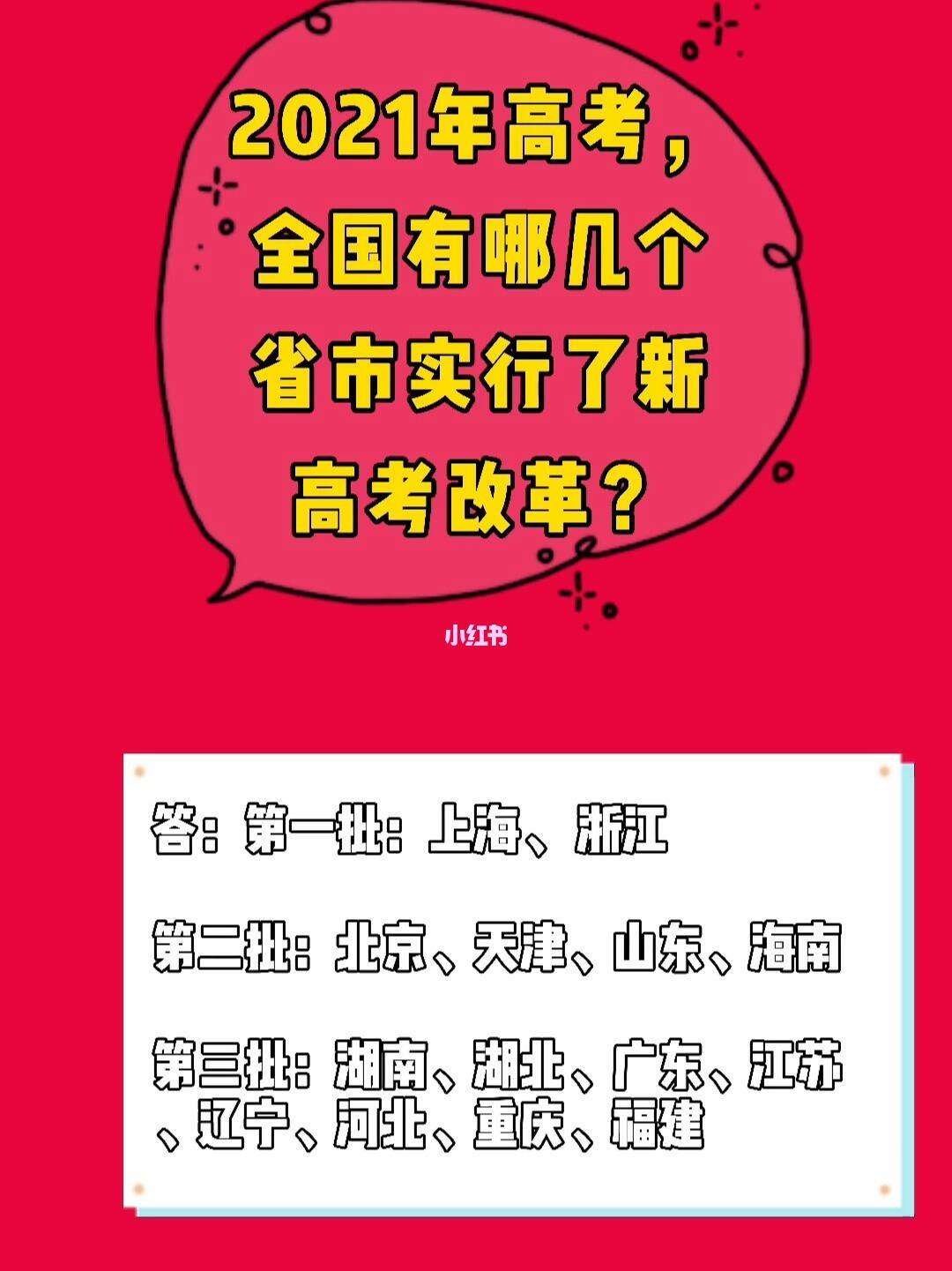 全國新高考有哪些地方(高考難度省份排名地圖)-圖1