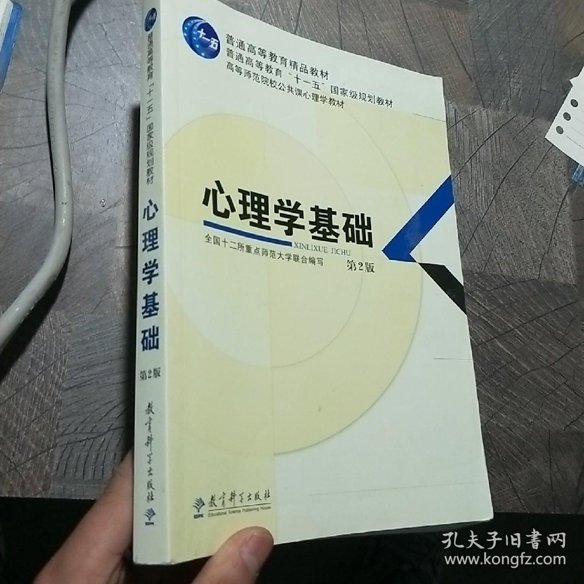 大學(xué)心理學(xué)(心理咨詢師)-圖1