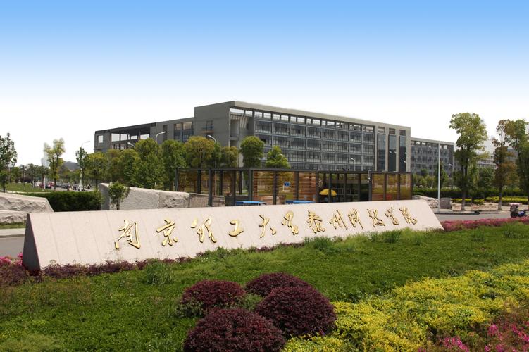南京理工大學泰州科技學院(專升本可以報考哪些大學)-圖1
