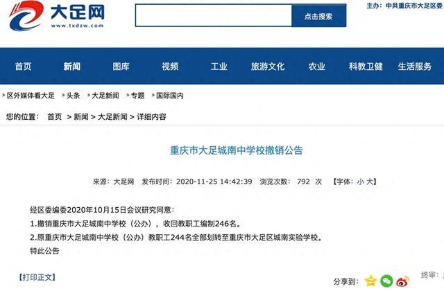 取消民辦學校最新消息(民辦學校的學費多少)-圖1