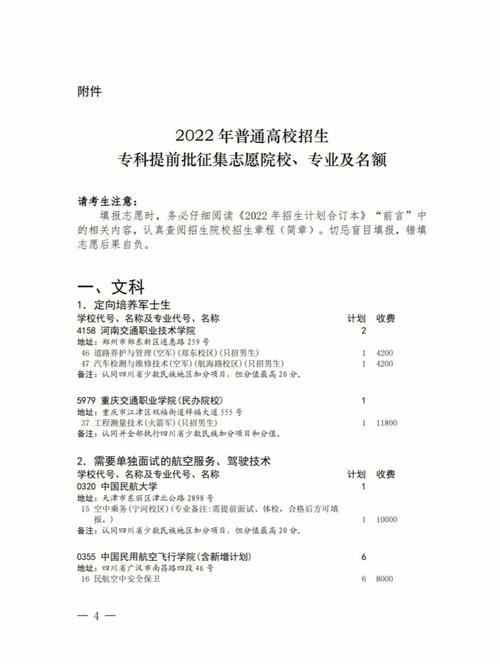 專科提前批啥意思(大專學(xué)歷怎么自考)-圖1