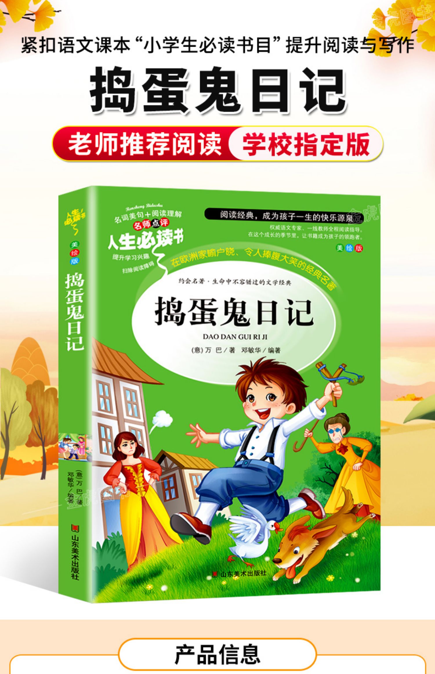 小學生必讀課外書(五六年級必看10本課外書)-圖1