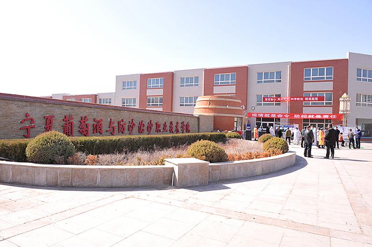 寧夏葡萄酒與防沙治沙職業技術學院(寧夏職業技術學校招生簡章)-圖1