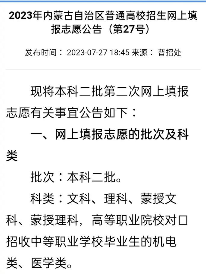 二本補(bǔ)錄(高考二次補(bǔ)錄什么時(shí)間公布)-圖1