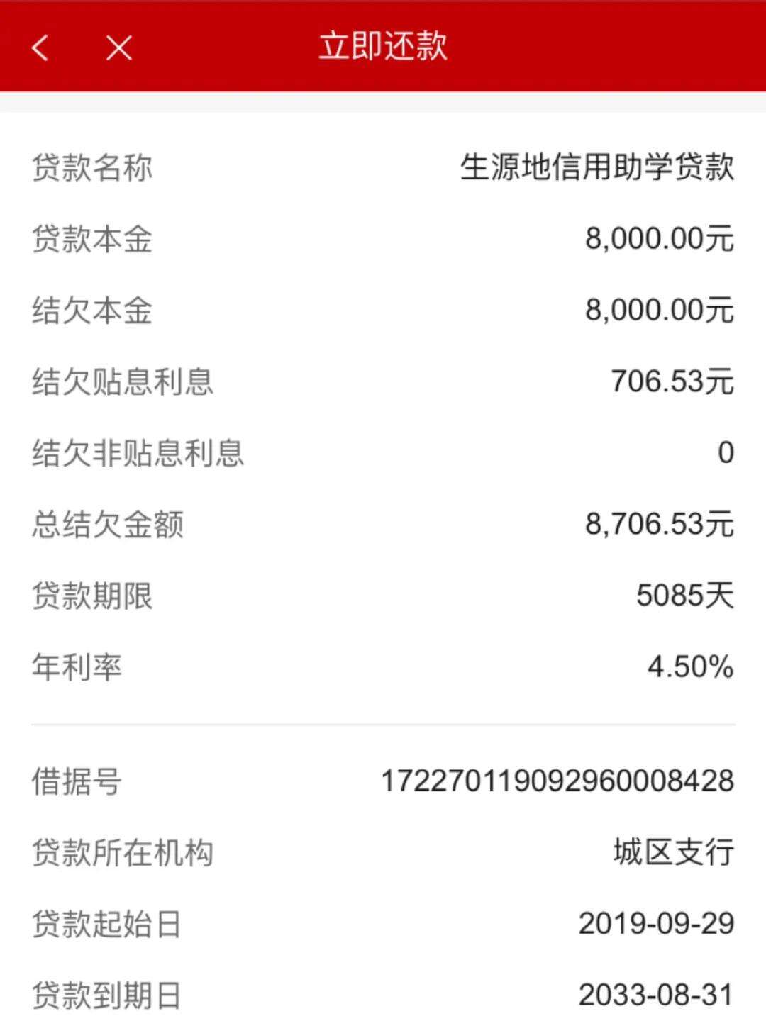 助學貸款利息(國家延期還款政策)-圖1