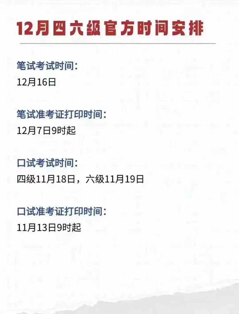 2023六級考試時間下午幾點(2024年什么時候考試)-圖1