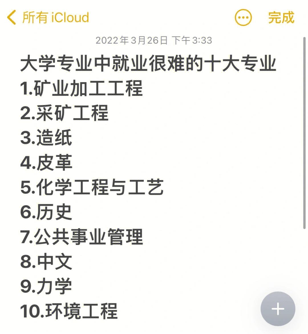 難就業的十大垃圾專業(大學最沒用的十大專業合集)-圖1