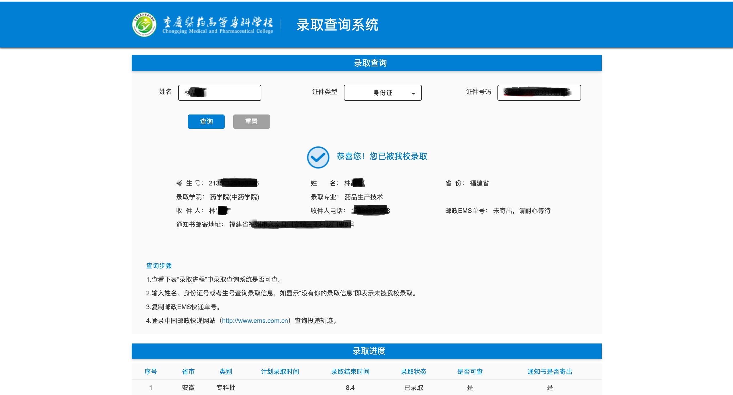 高考錄取狀態(tài)查詢?nèi)肟?全國高考招生網(wǎng)官網(wǎng)入口查詢)-圖1