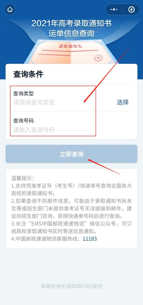 錄取通知書物流查詢入口(快遞查詢方法)-圖1
