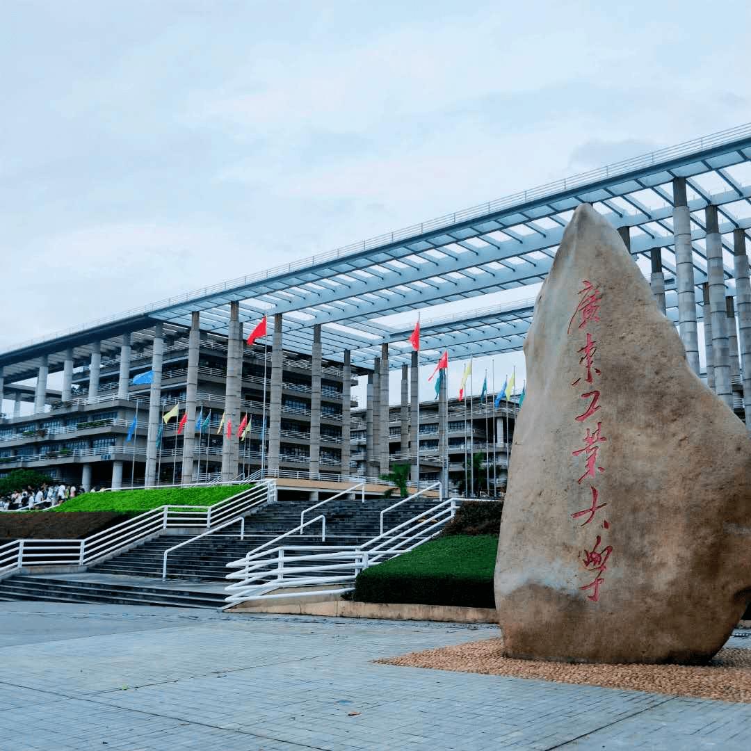 廣東工業大學大學城校區(廣東工業大學的就業情況)-圖1