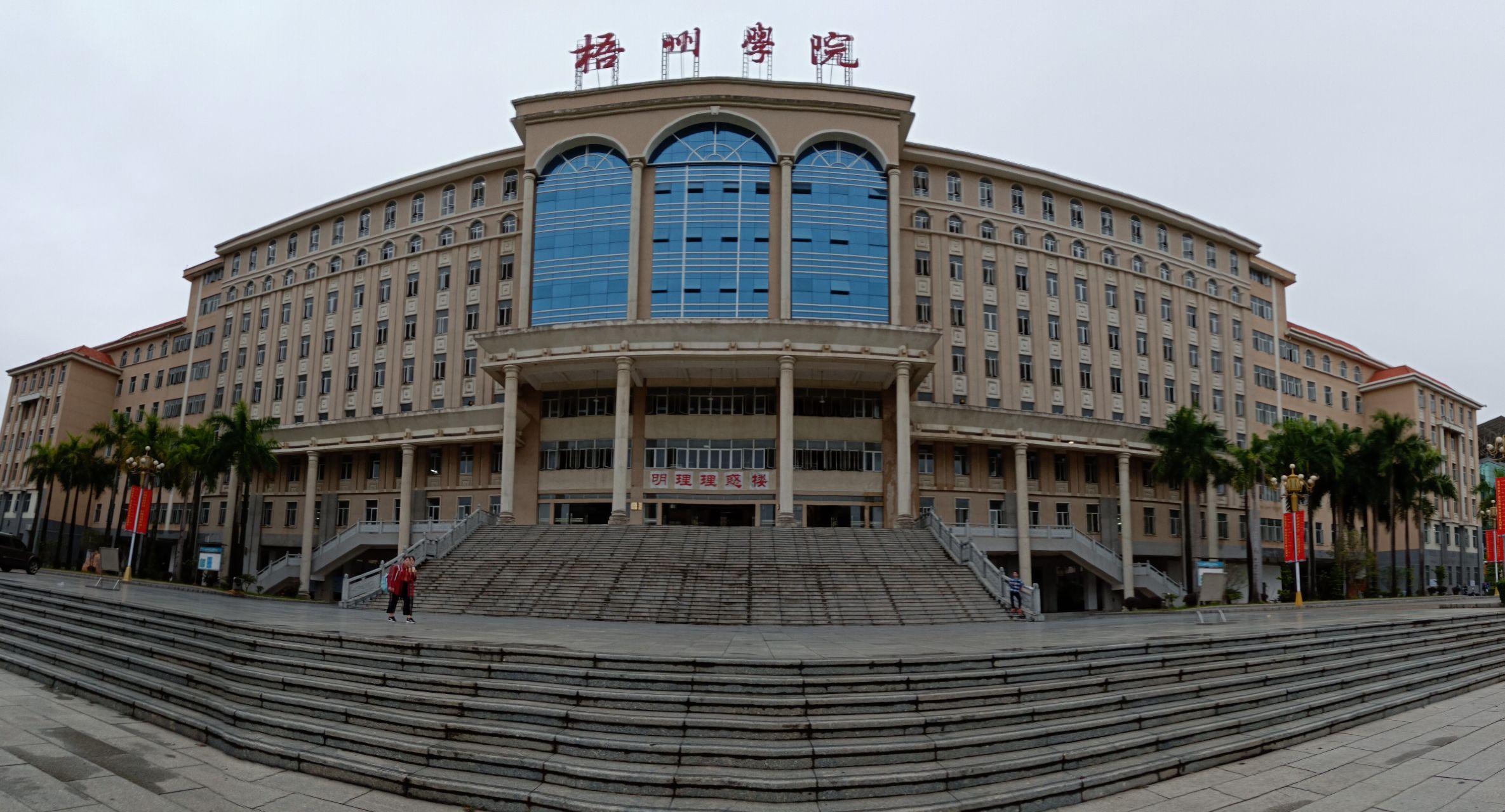 廣西梧州學(xué)院(梧州職業(yè)學(xué)院2024年招生)-圖1