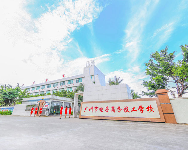 廣州技校有哪些(學(xué)費(fèi)多少錢)-圖1