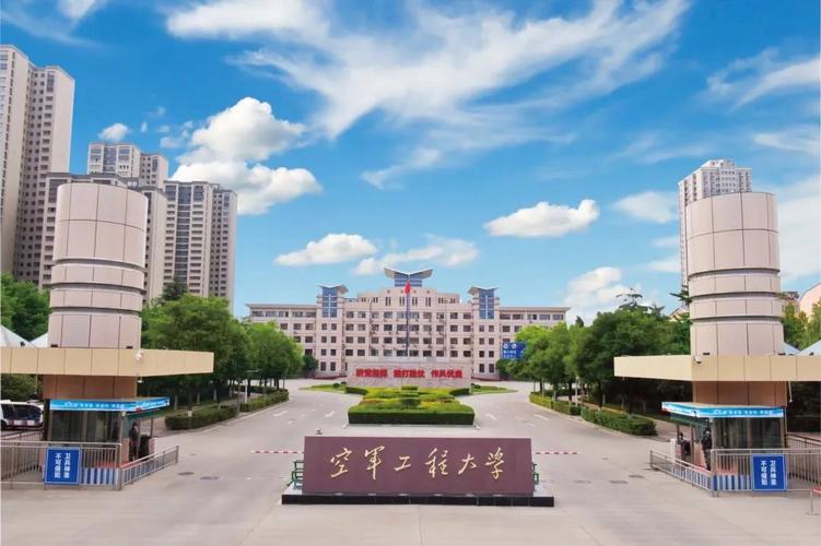 西安空軍工程學(xué)院(空軍工程大學(xué)2023年招生簡章)-圖1