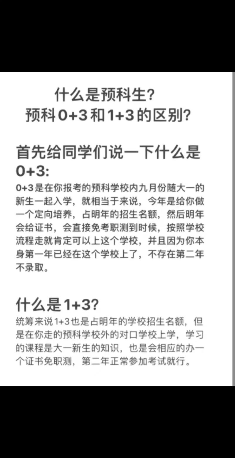 預(yù)科班什么意思(預(yù)科班的好處和壞處)-圖1