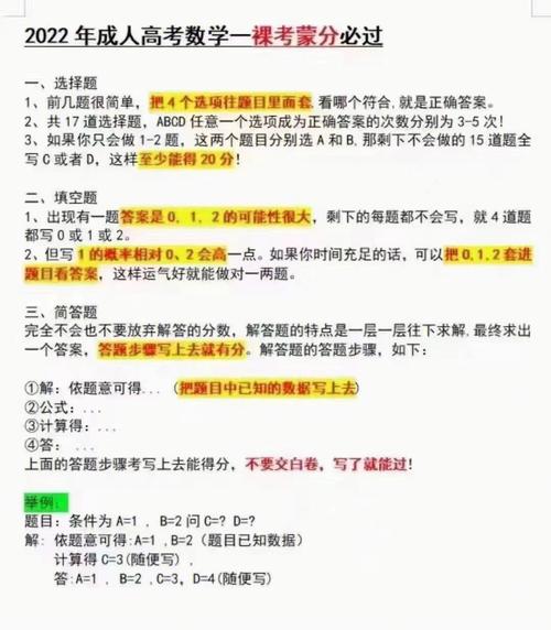 成考數(shù)學(xué)怎么蒙40分(只有初中學(xué)歷怎么考大專)-圖1