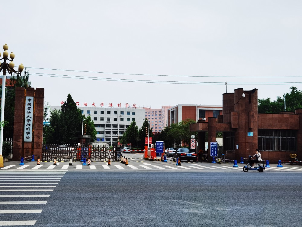 石油大學勝利學院(山東石油化工學院簡介)-圖1