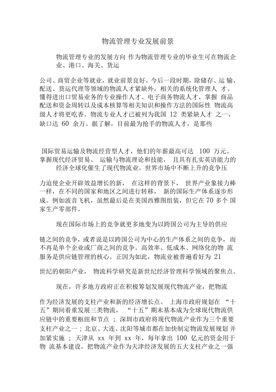 物流管理專業前景(物流管理專業最好的出路)-圖1
